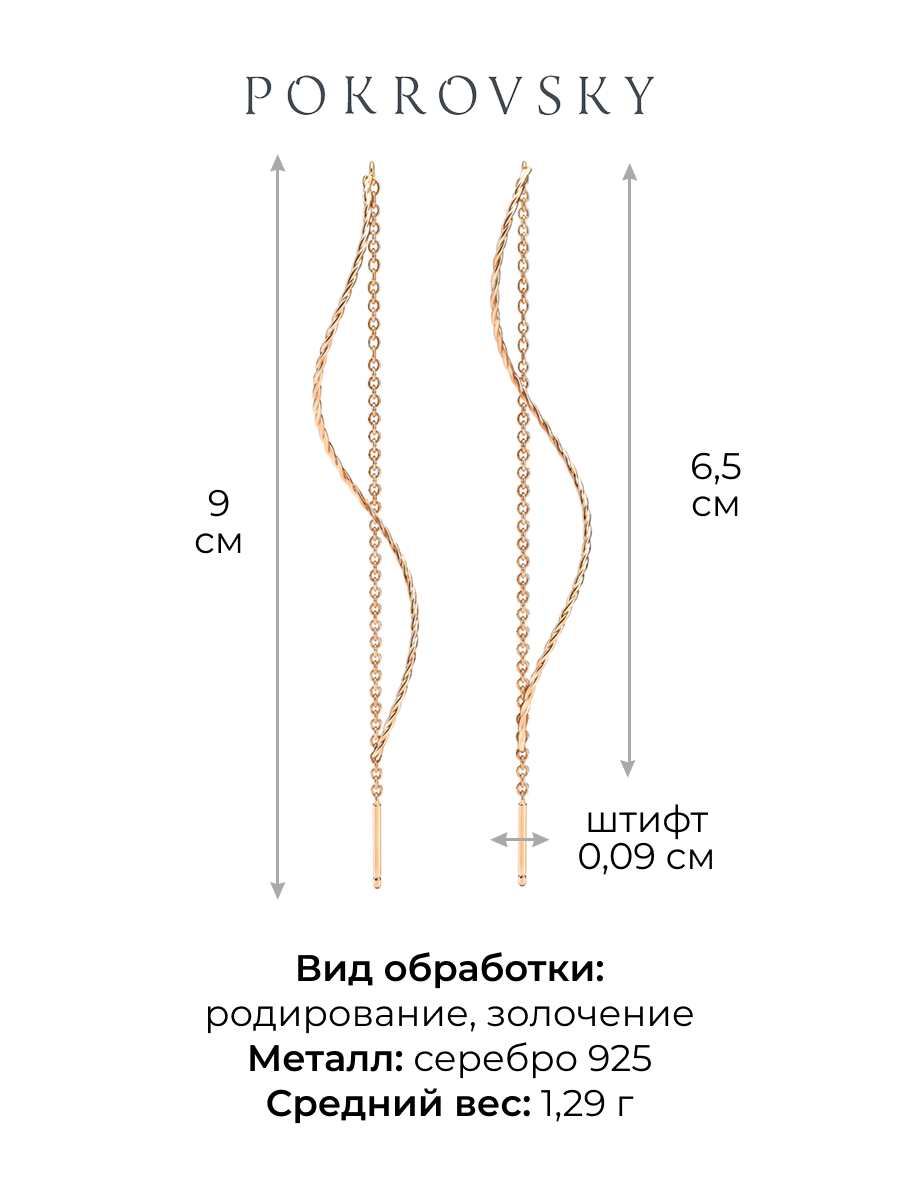 Серьги протяжки серебряные 925