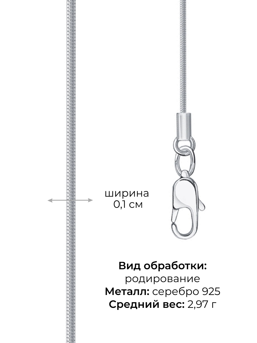 Цепь Снейк серебряная 925 