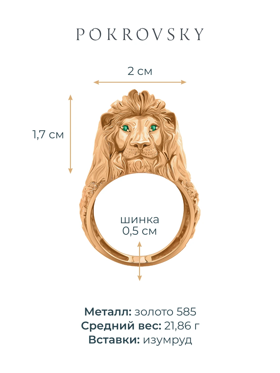 Кольцо лев золотое 585 с изумрудами 