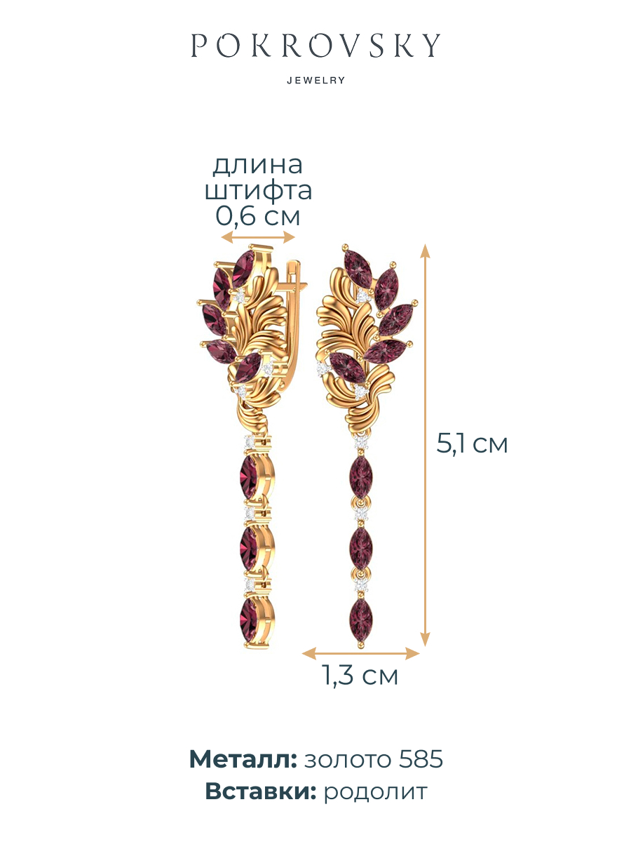 Серьги длинные из золота 585 с родолитами