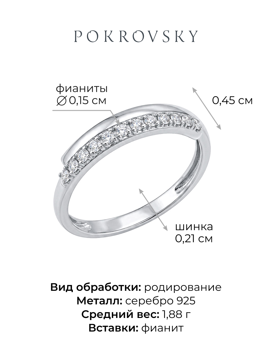 Кольцо дорожка серебряное 925 с фианитами