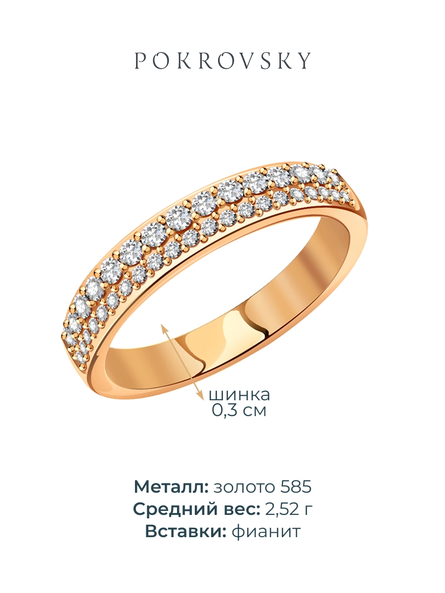 Кольцо дорожка золотое 585 с фианитами