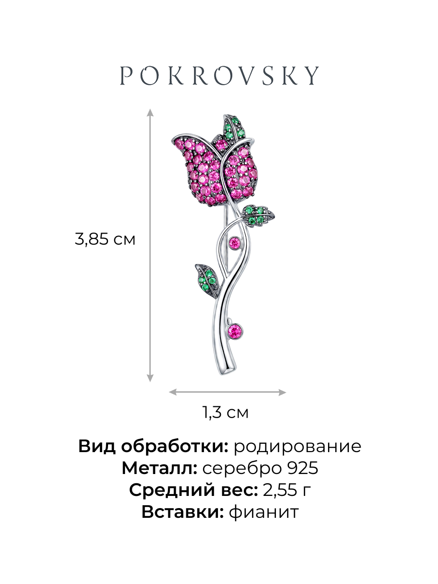 Брошь серебряная 925 роза с фианитами