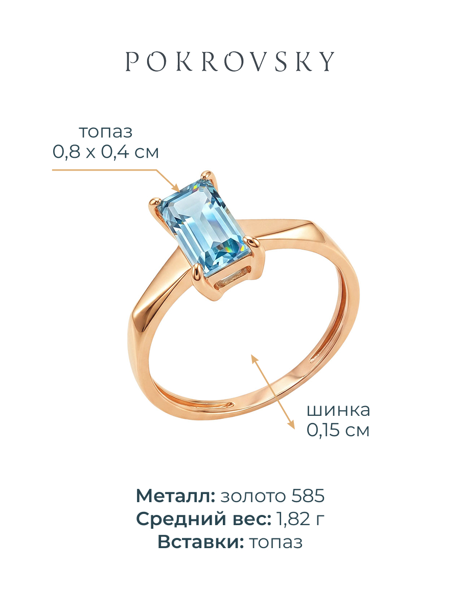 Кольцо золотое 585 с топазом