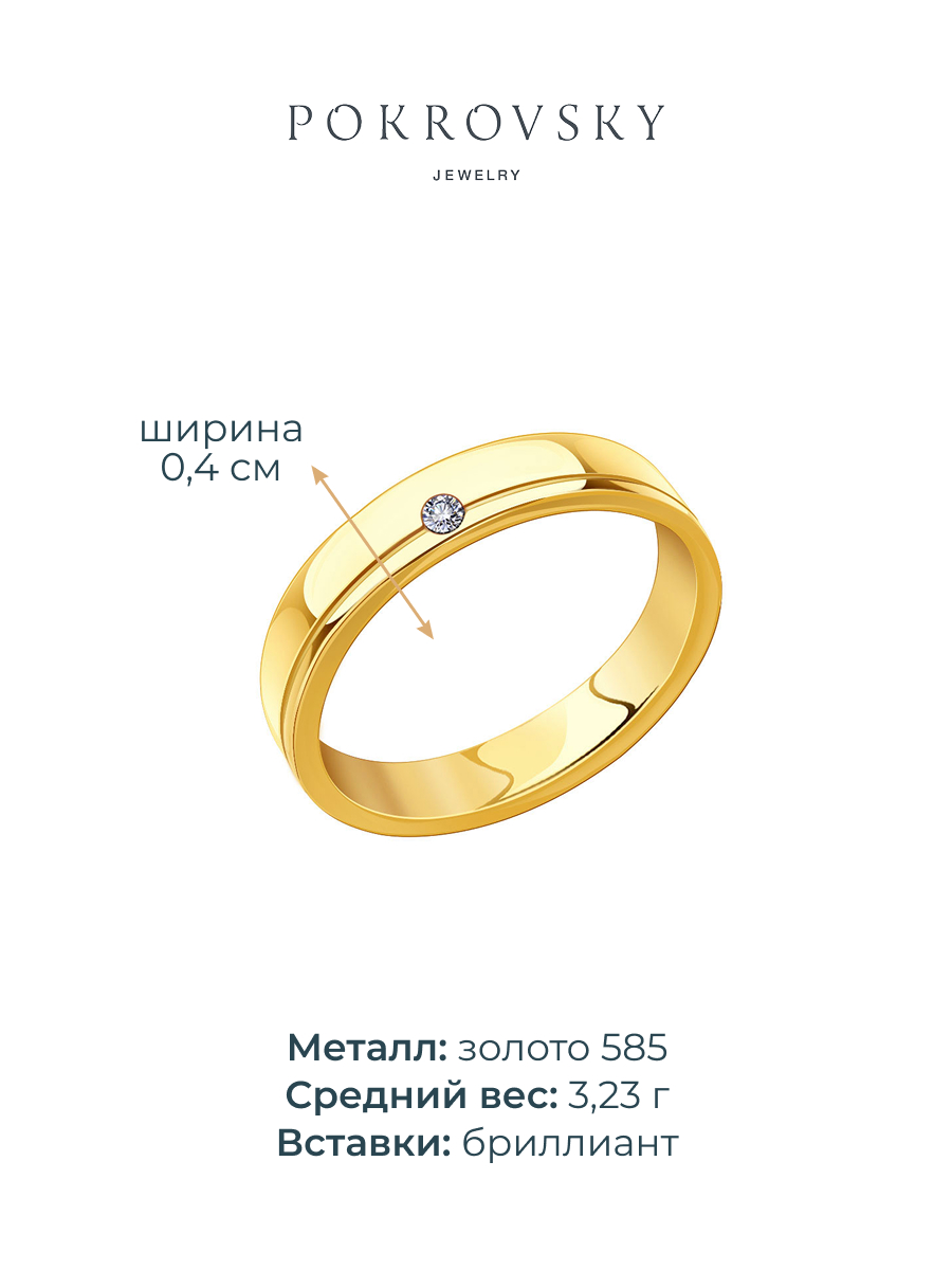 Кольцо обручальное золотое 585 с бриллиантом 4 мм