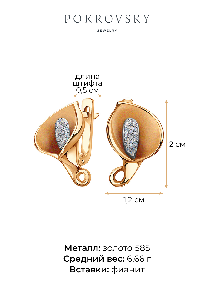 Серьги каллы золотые 585 с фианитами