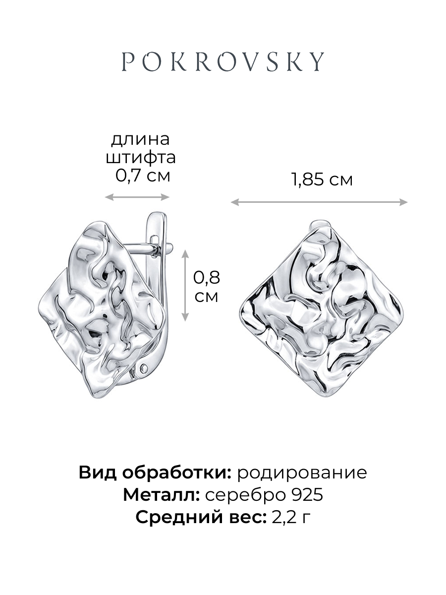 Серьги серебряные 925 мятый металл