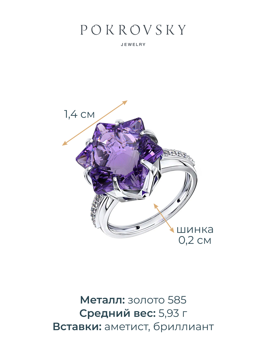 Кольцо из белого золота 585 с аметистом и бриллиантами