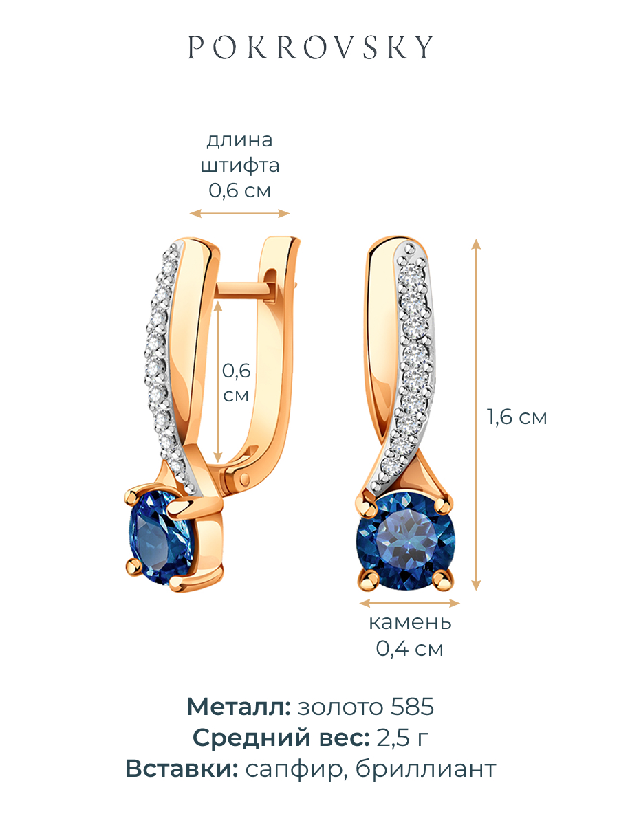 Серьги золотые 585 с сапфирами и бриллиантами