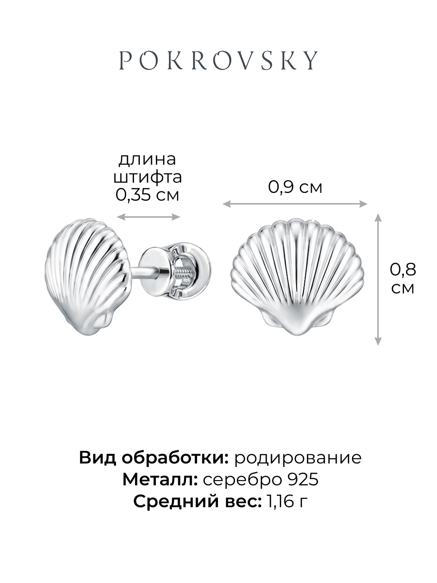 Серьги пусеты Ракушки Серебро 925 