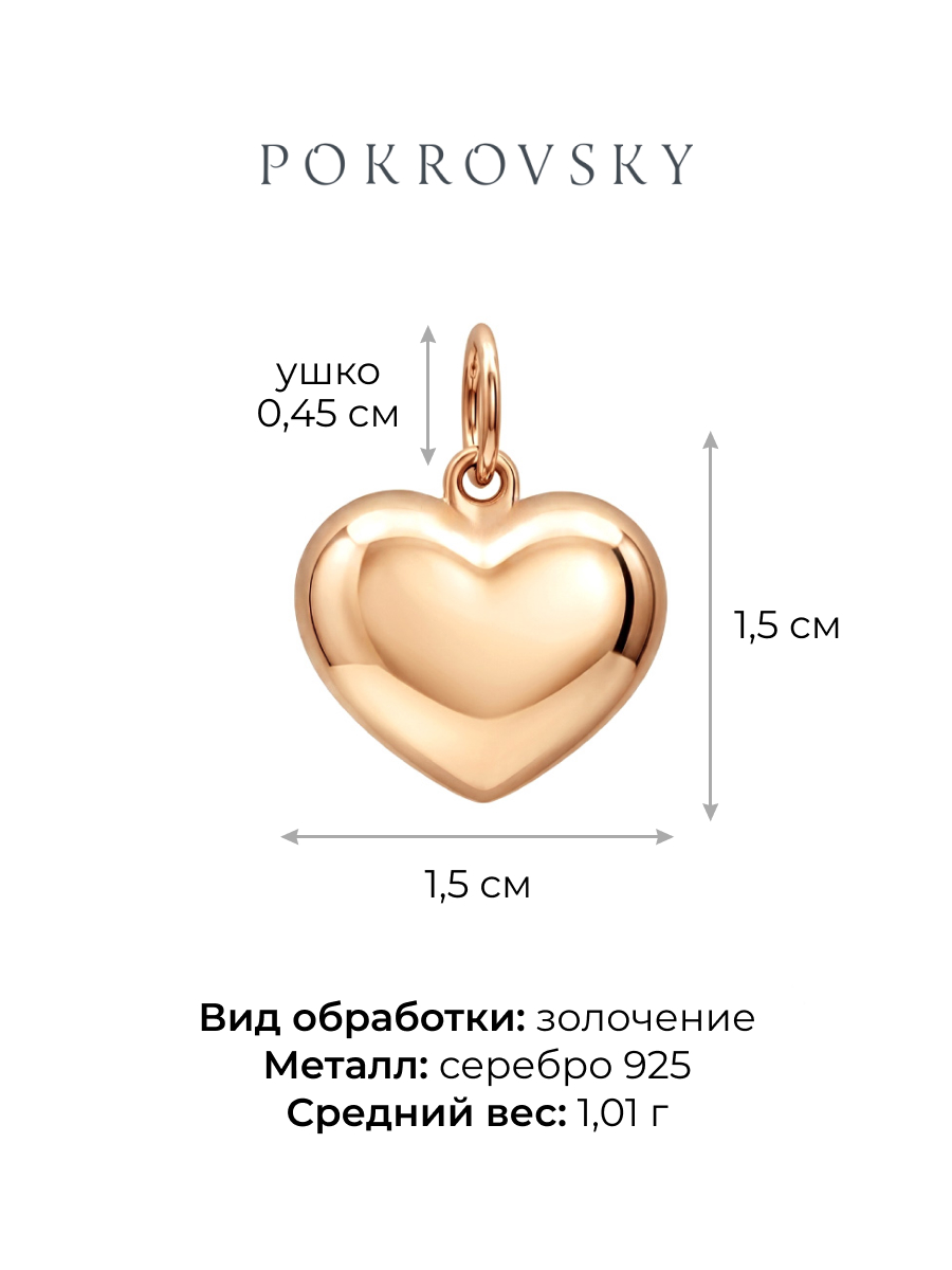Подвеска сердце серебряная 925
