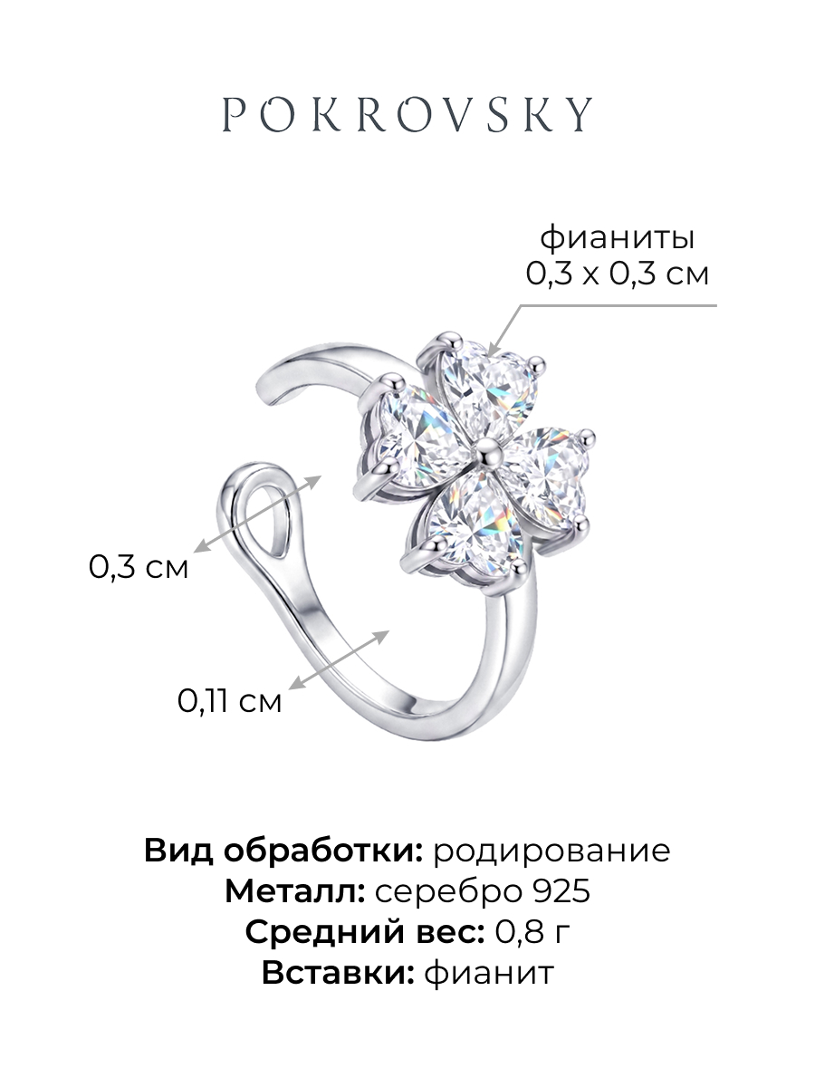 Серьга-каффа цветок серебряная 925 с фианитами 