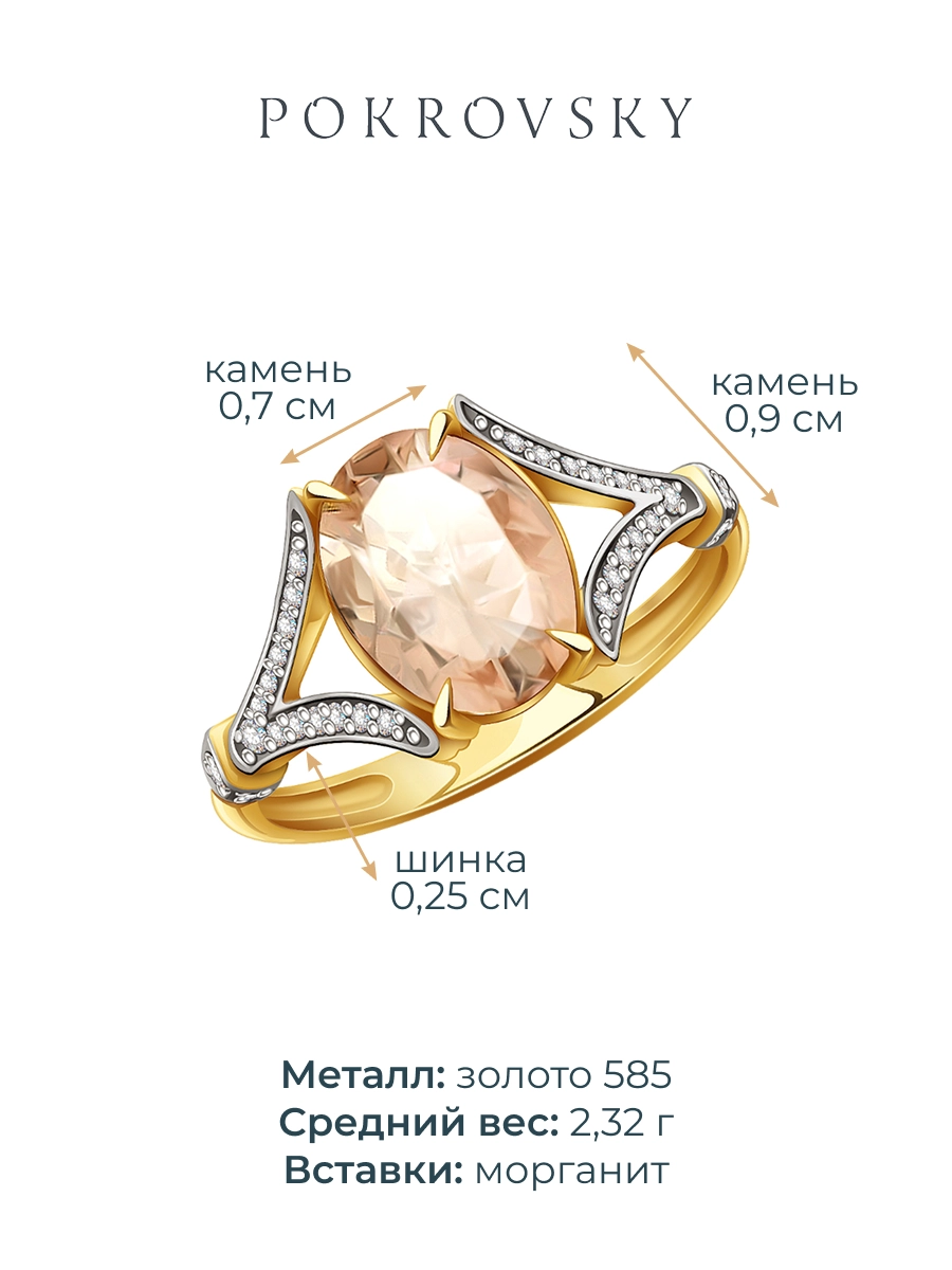 Кольцо золотое 585 с морганитом и бриллиантами 