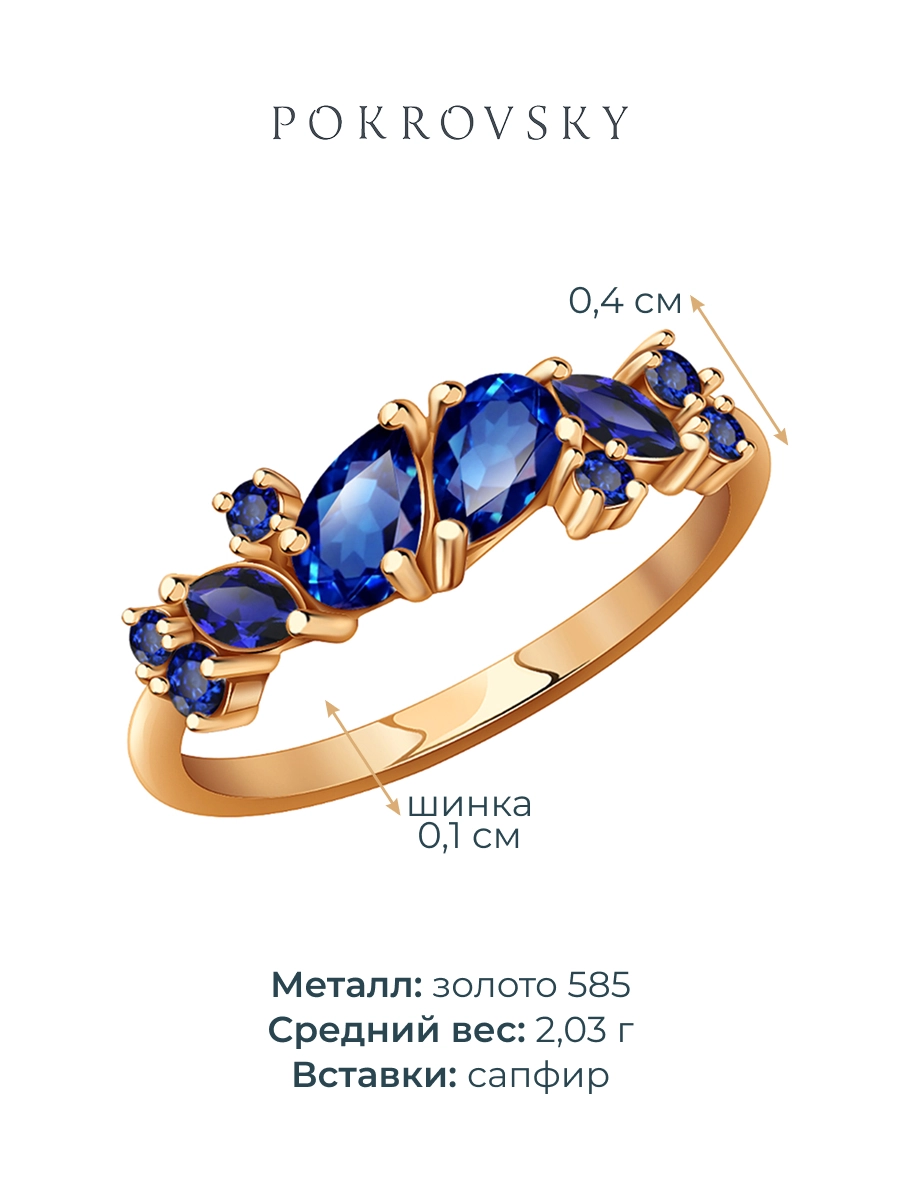 Кольцо золотое 585 с сапфирами