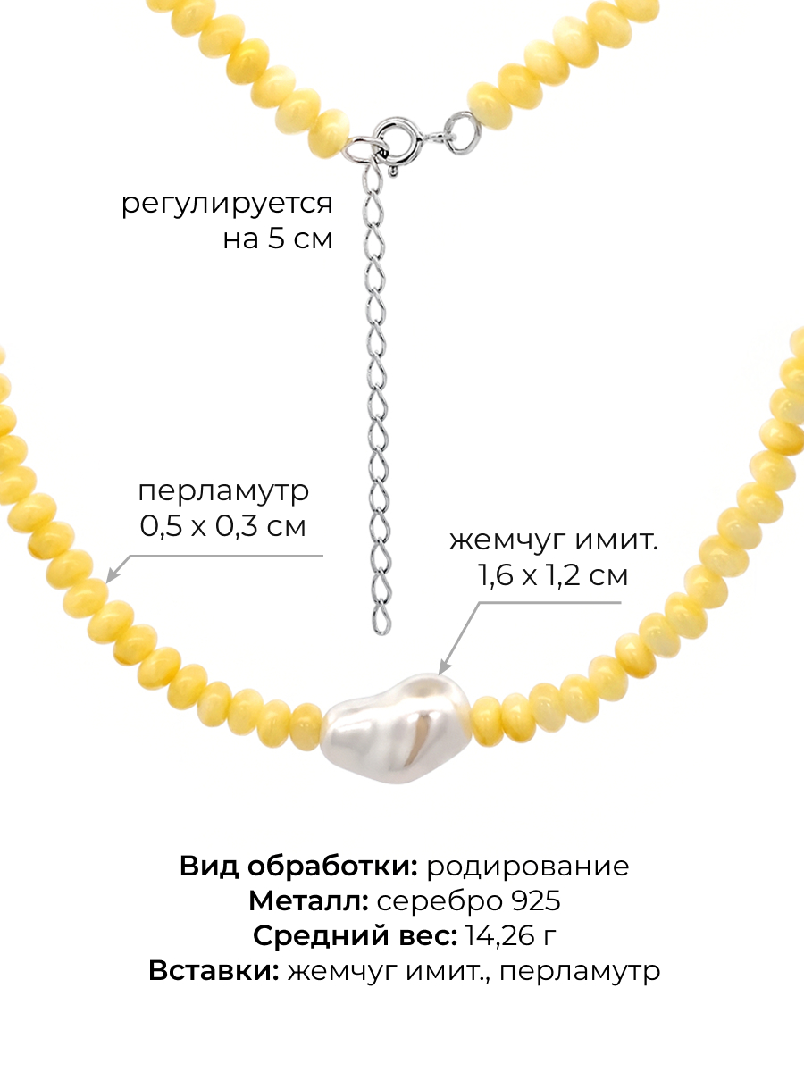 Колье серебряное 925 с жемчугом и перламутром