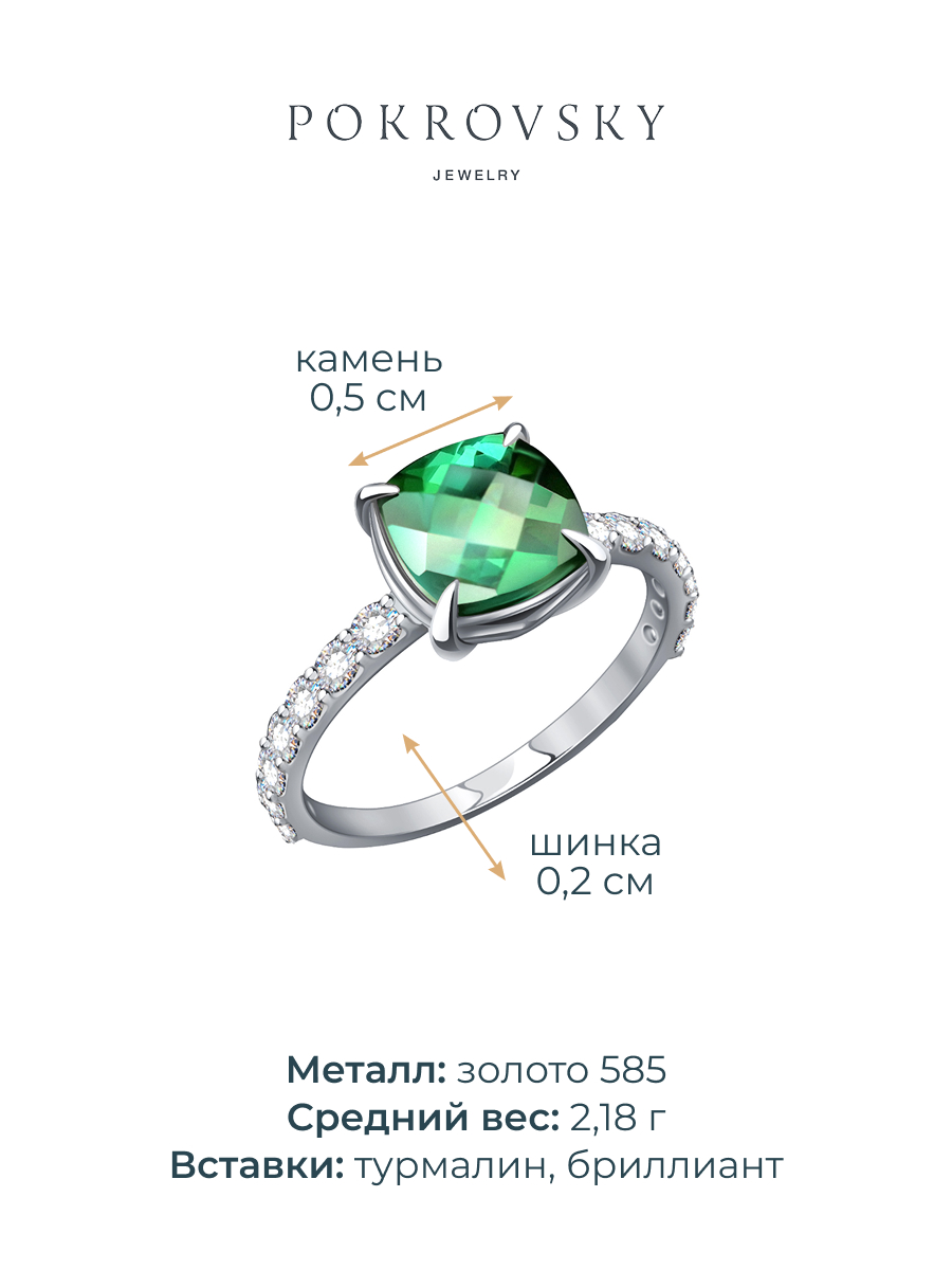 Кольцо из белого золота 585 с турмалином и бриллиантами 