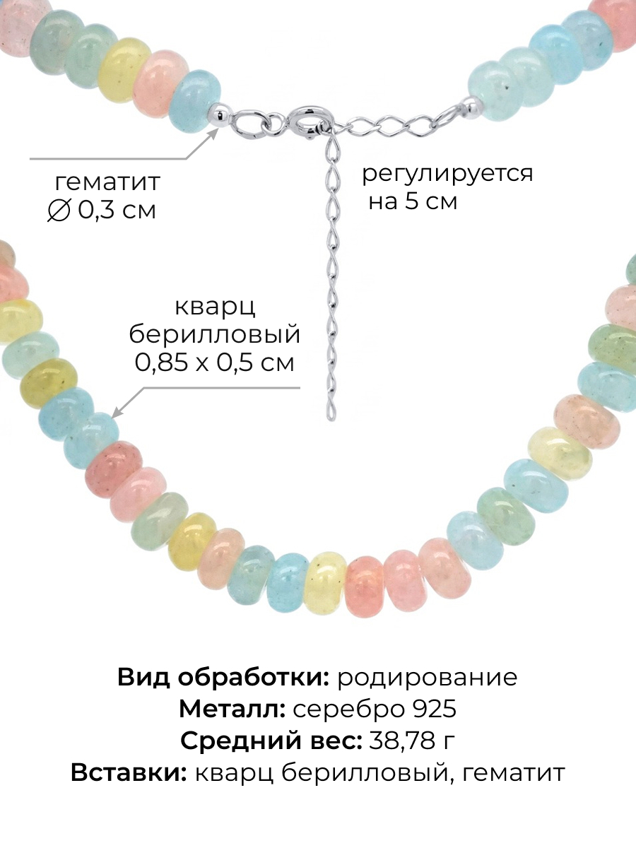 Бусы из бериллового кварца 925 
