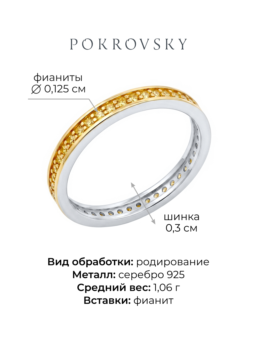 Кольцо дорожка серебряное 925 с жёлтыми фианитами