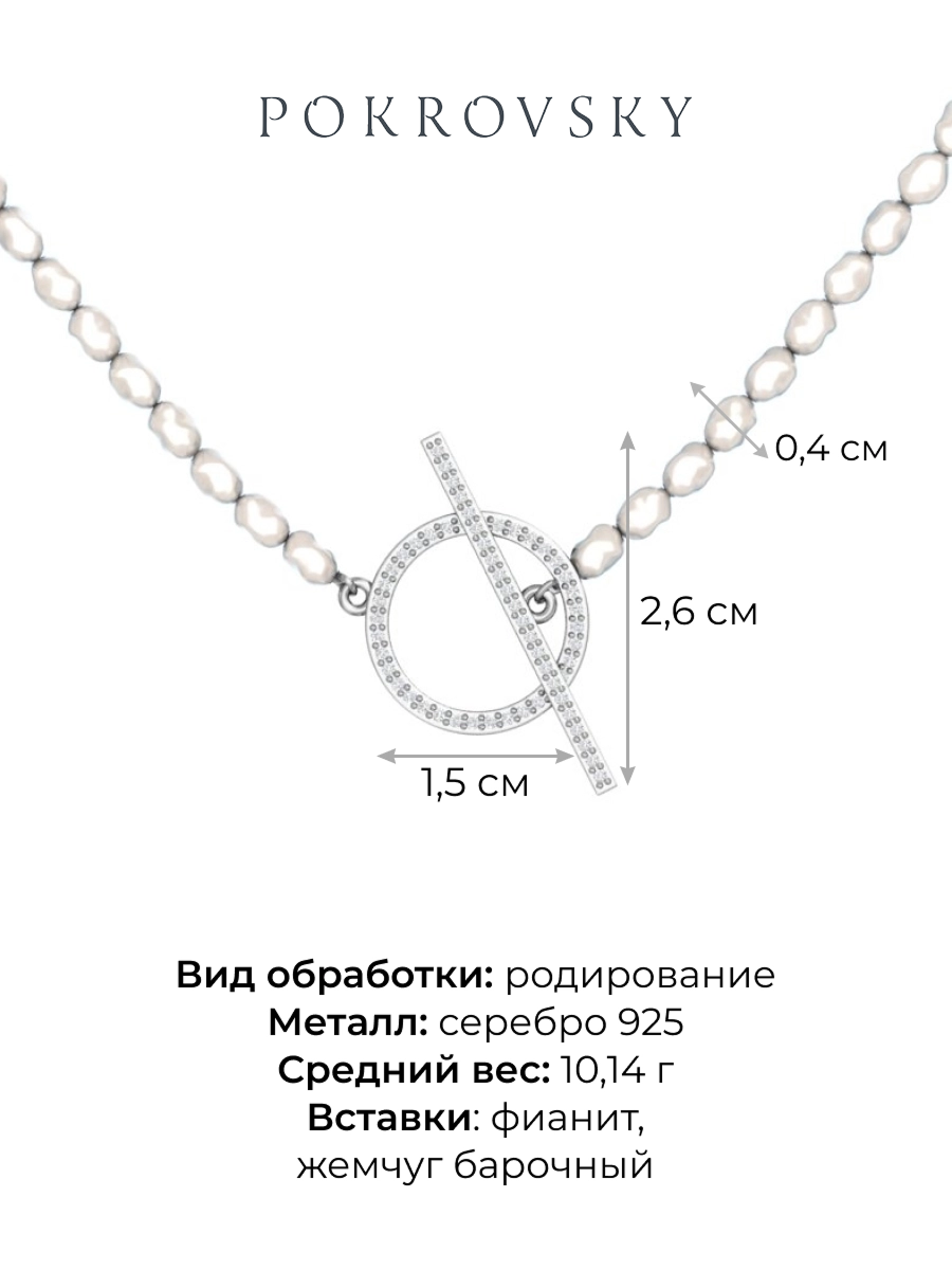 Колье серебряное 925 с барочным жемчугом