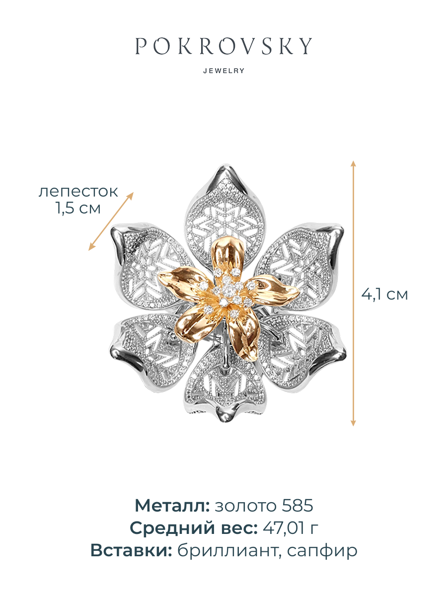 Кольцо эксклюзивное золотое 585 Бутон лотоса с бриллиантами и сапфирами