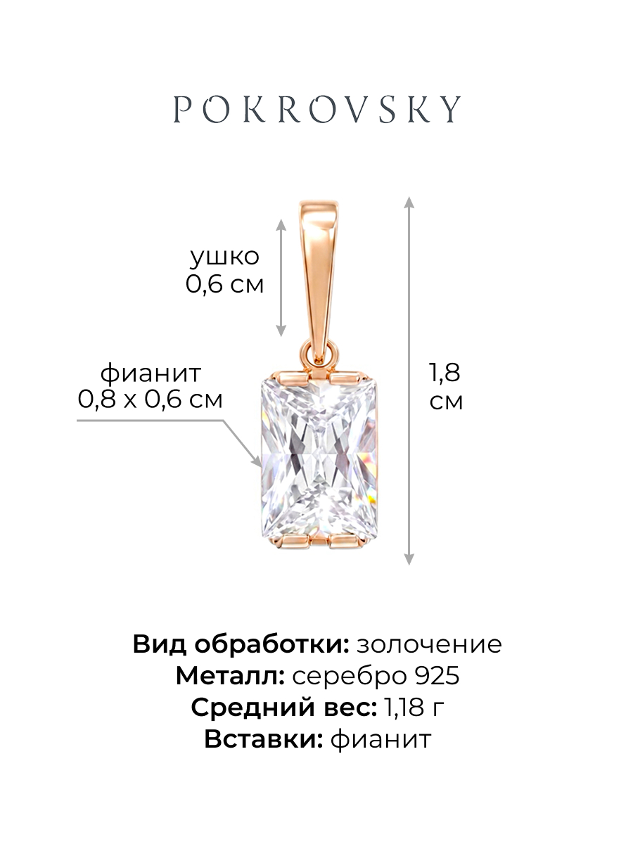 Подвеска серебряная 925 с крупным фианитом