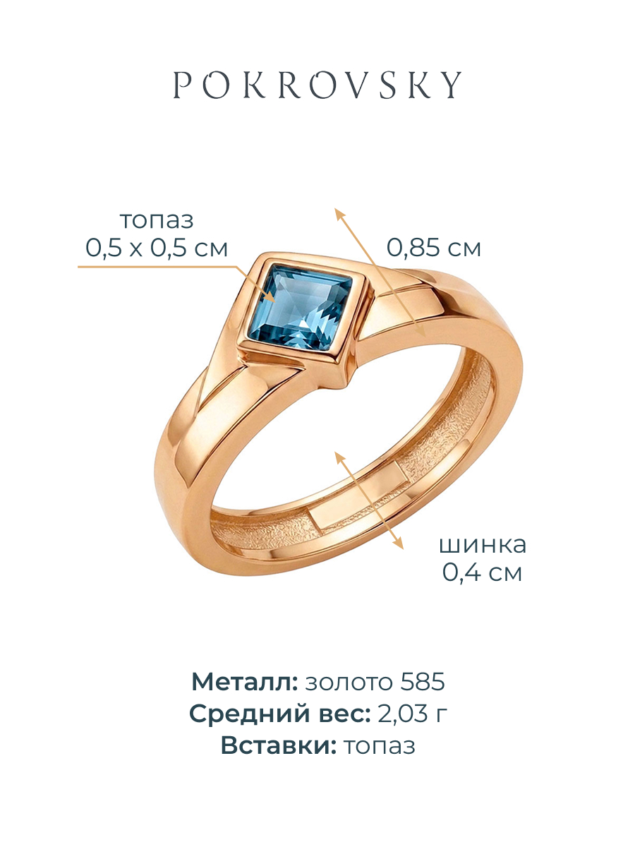 Кольцо золотое 585 с лондон-блю топазом