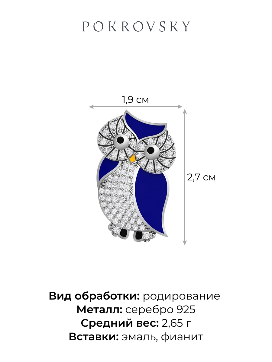 Брошь сова из серебра 925 с эмалью и фианитами