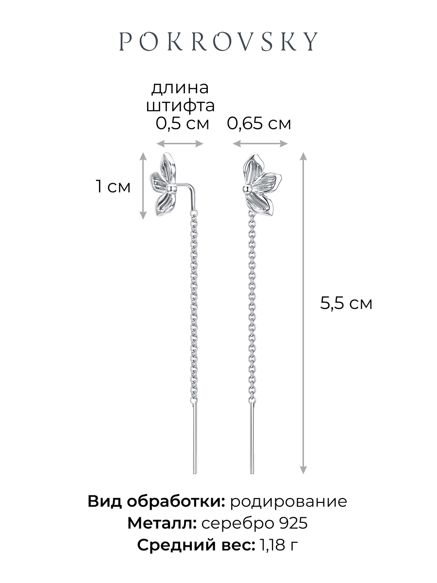 Серьги цепочки серебряные 925 цветок без камней