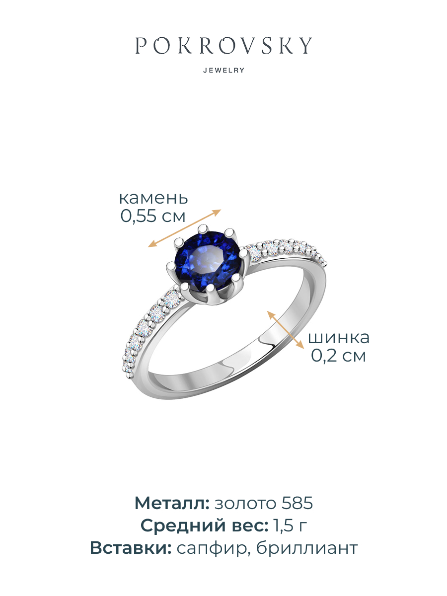 Кольцо из белого золота 585 с сапфиром и бриллиантами