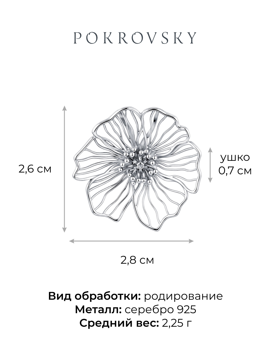Брошь цветок серебряная 925 