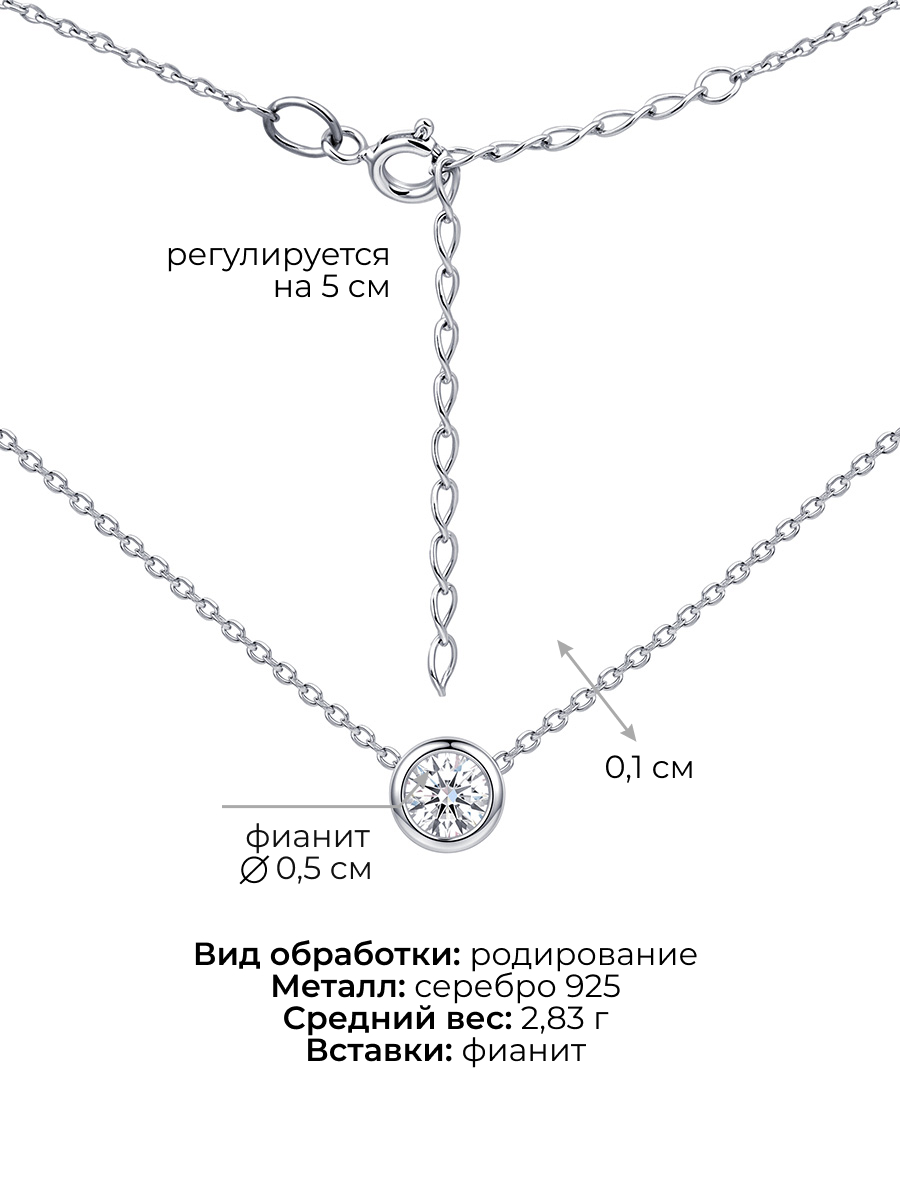 Колье серебряное 925 с фианитом