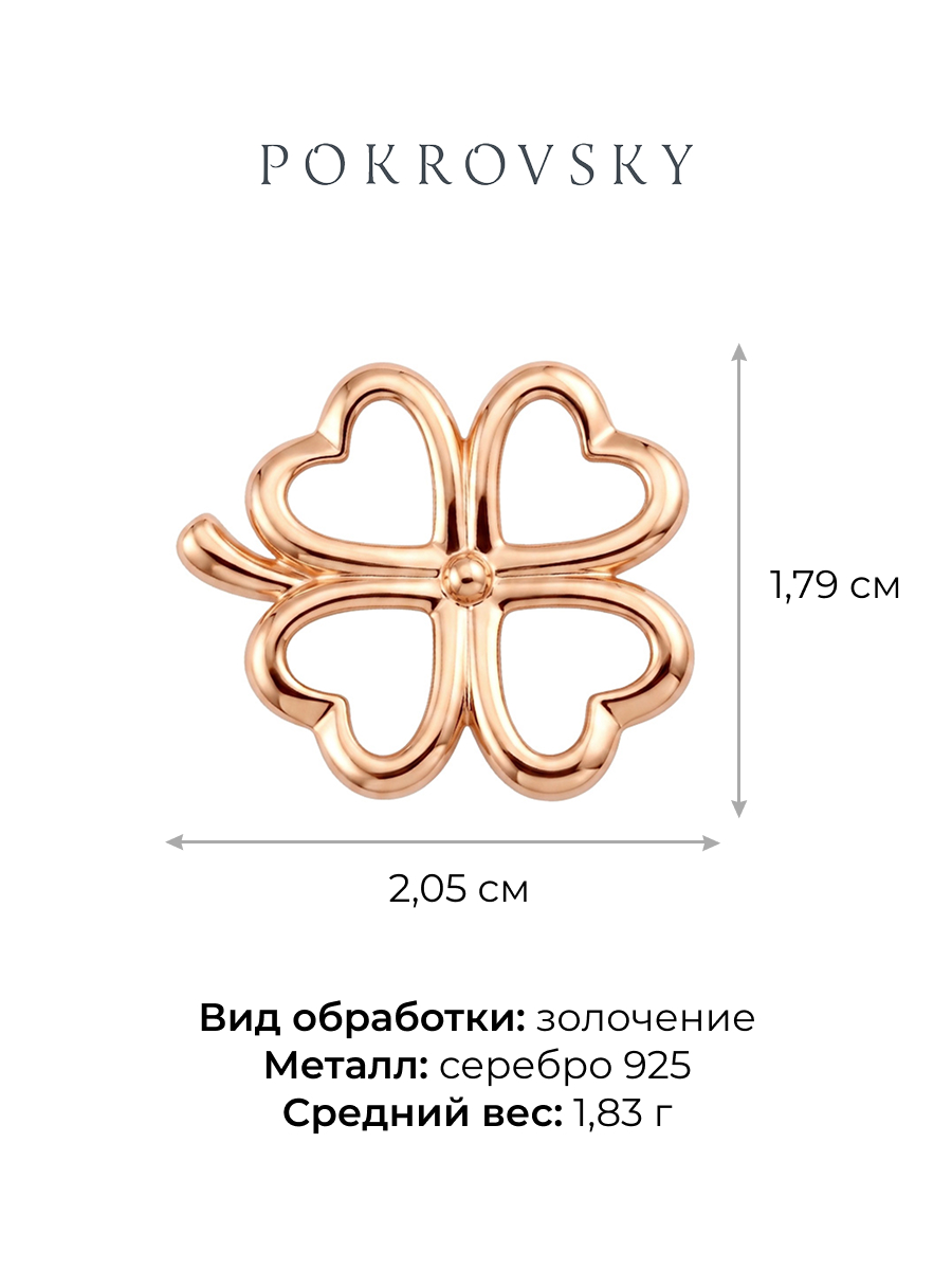 Брошь серебряная 925 клевер