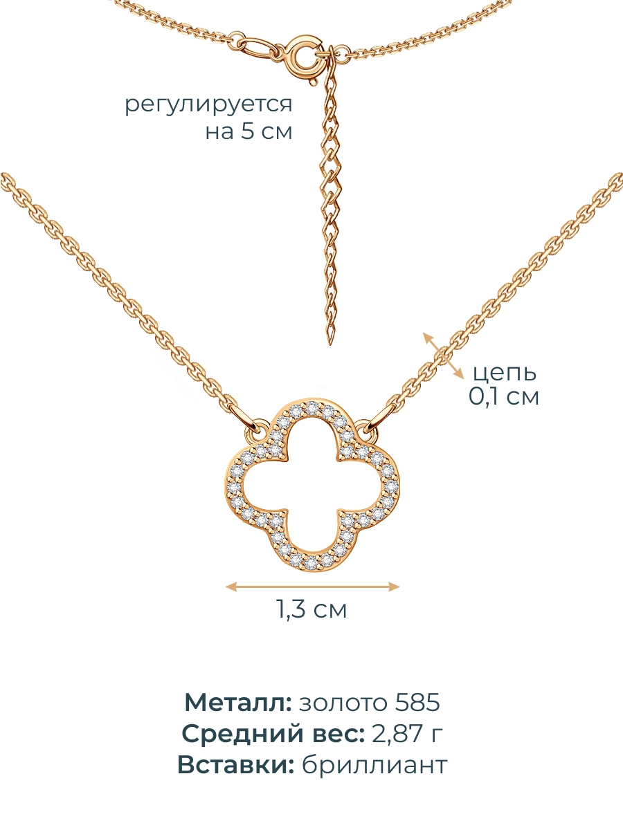 Колье золотое 585 клевер из бриллиантов 