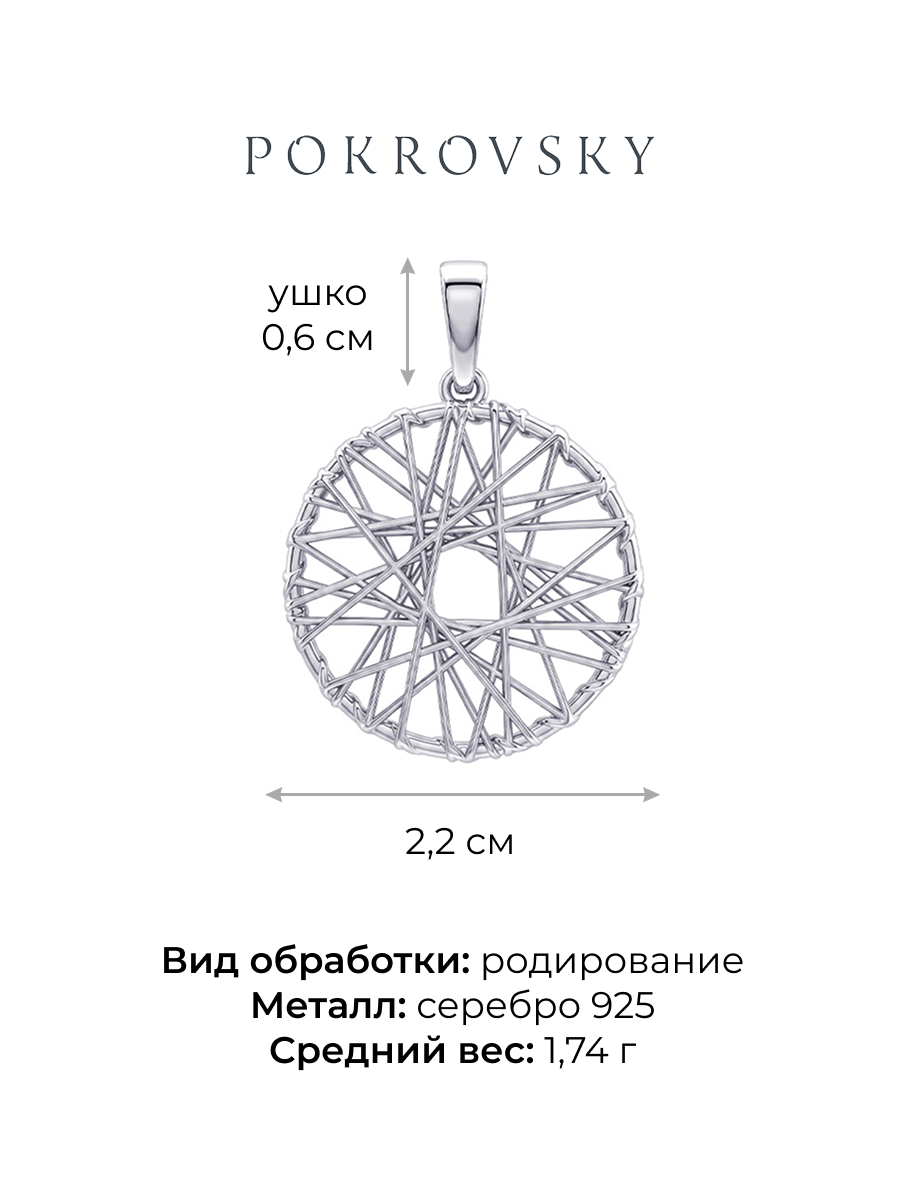 Подвеска серебряная 925