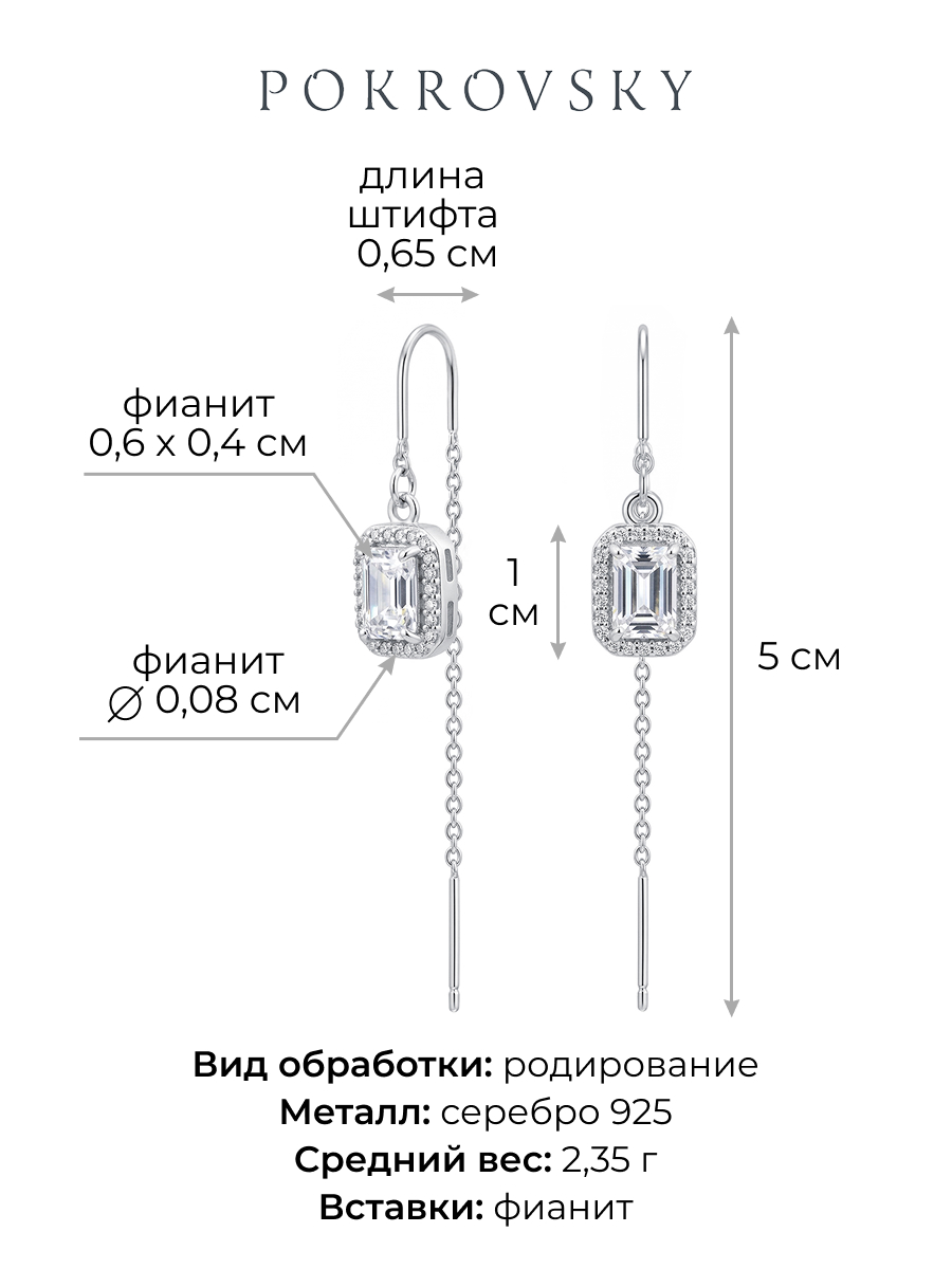 Серьги протяжки серебряные 925 с фианитами 