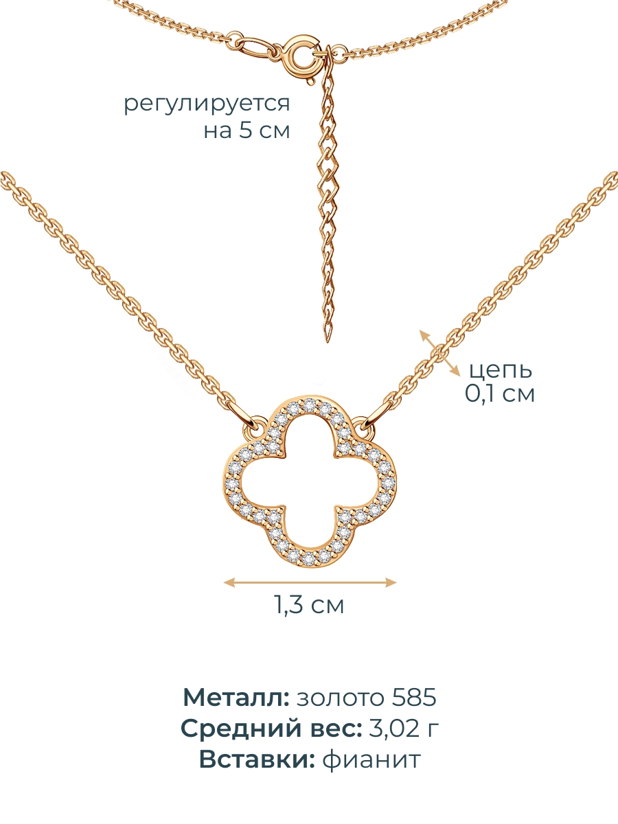 Колье золотое 585 подвеска клевер с фианитами