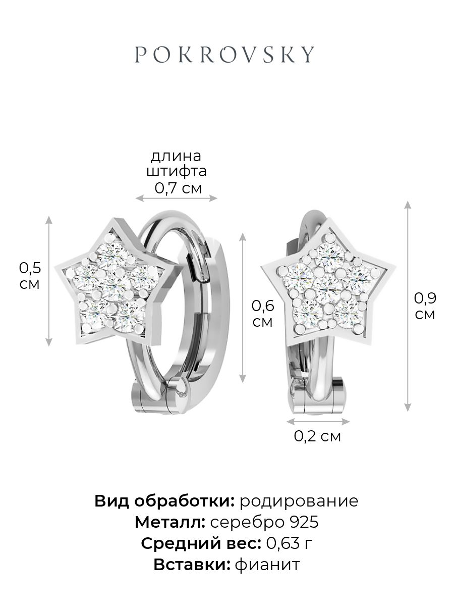 Серьги детские серебряные 925 звезды