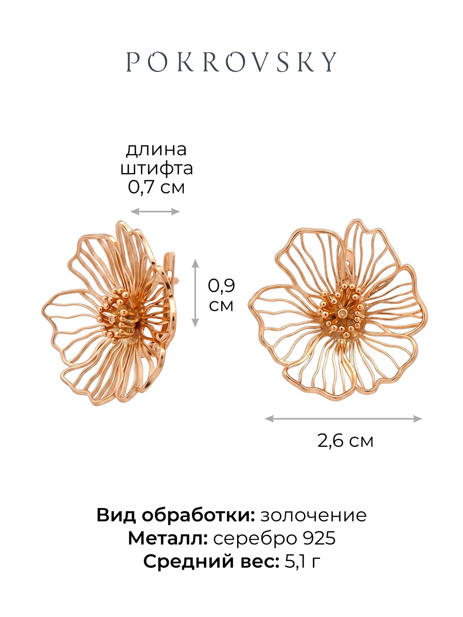 Серьги крупные серебряные 925 цветы (Размер L)