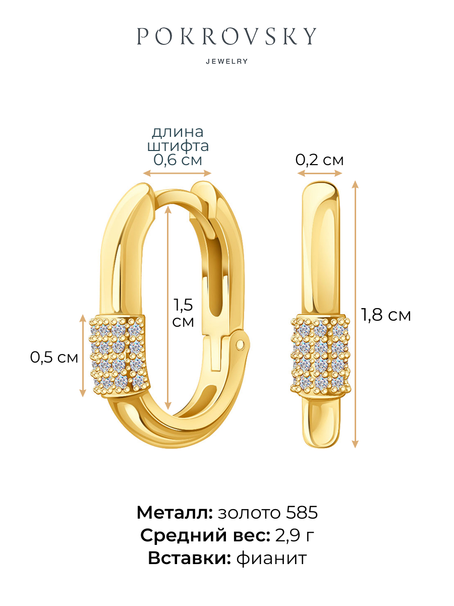 Серьги кольца золотые 585 с камнями фианитами 18 мм