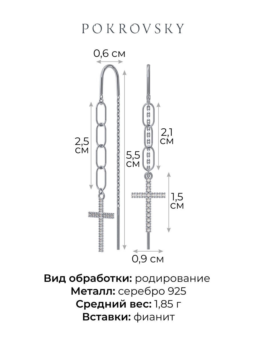 Серьги протяжки серебряные 925 крестики с фианитами