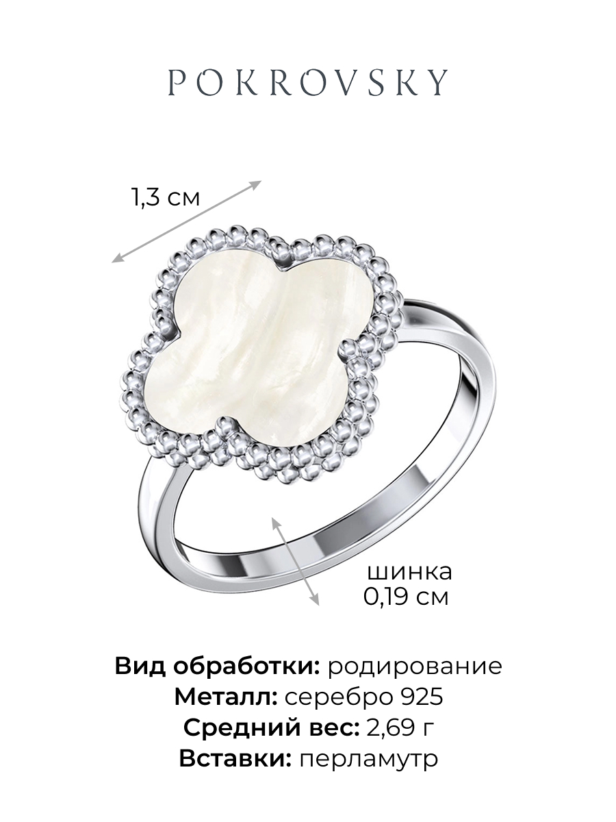 Кольцо клевер серебряное 925 с перламутром