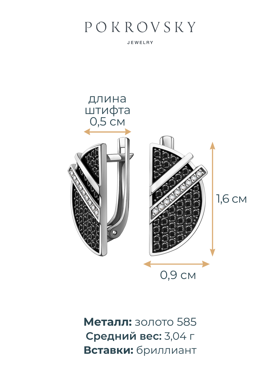 Серьги из белого золота 585 с черными бриллиантами 