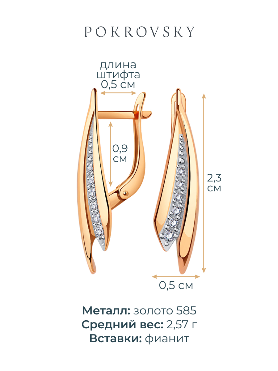 Серьги золотые 585 с фианитами 