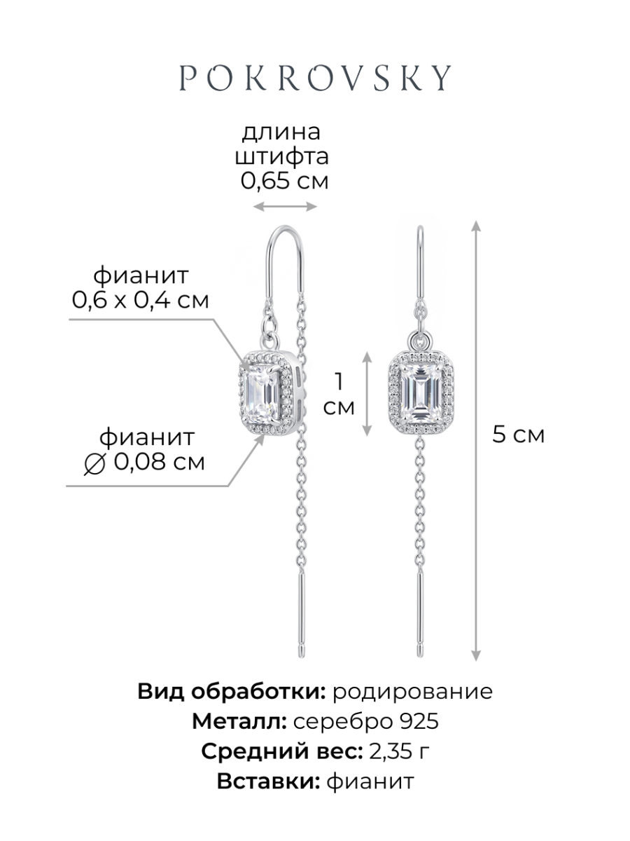 Серьги протяжки серебряные 925 с фианитами 