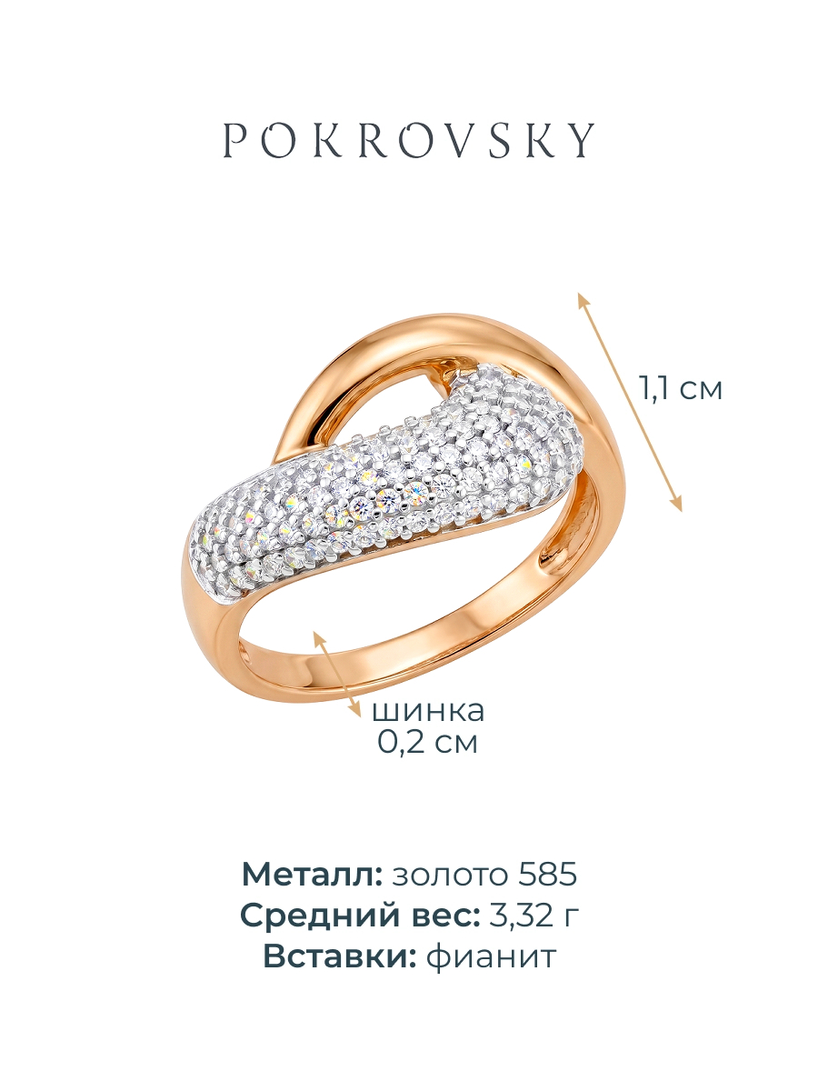Кольцо золотое 585 с фианитами 