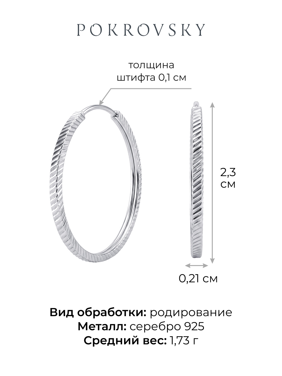 Серьги кольца серебряные 925 конго