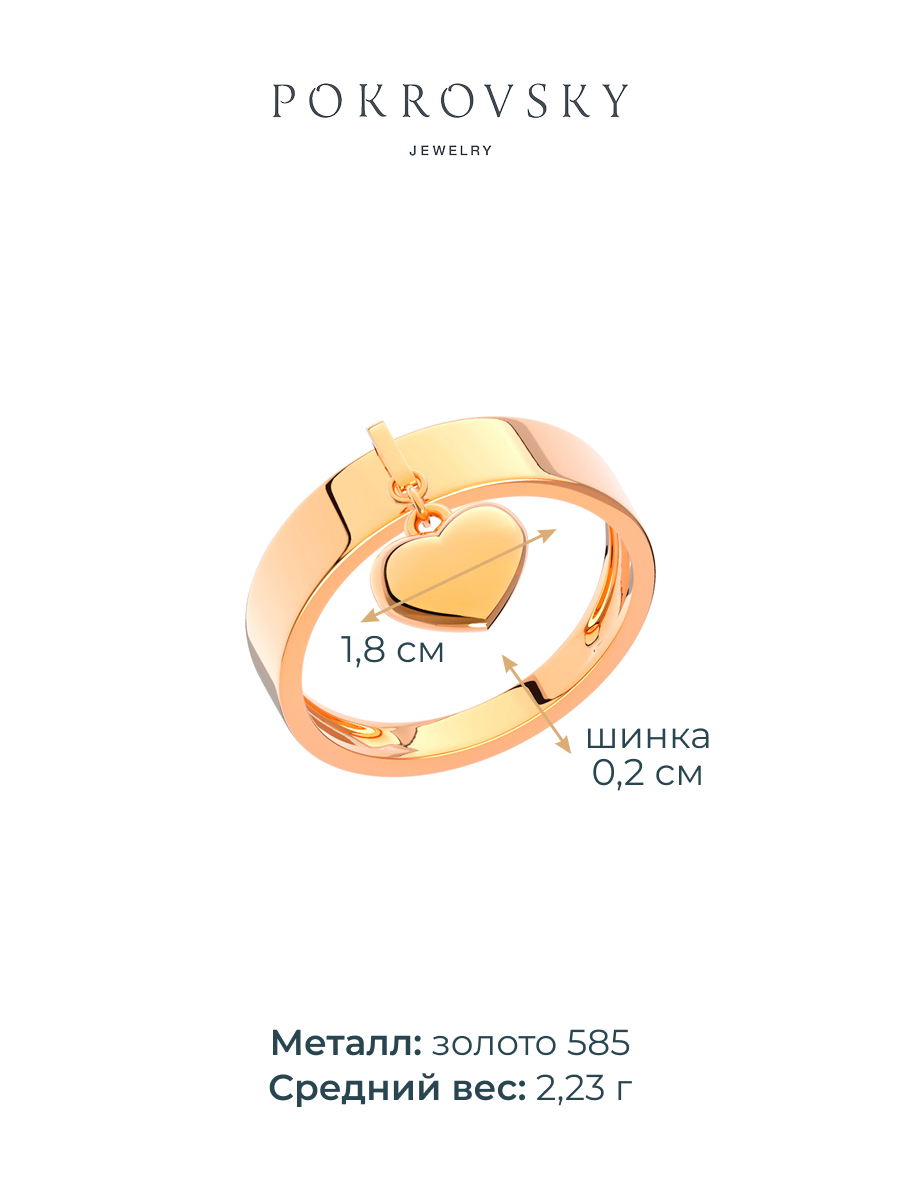 Кольцо золотое 585 с сердцем 