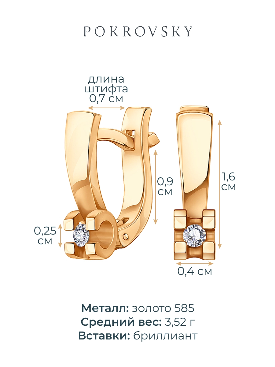 Серьги золотые 585 с бриллиантами