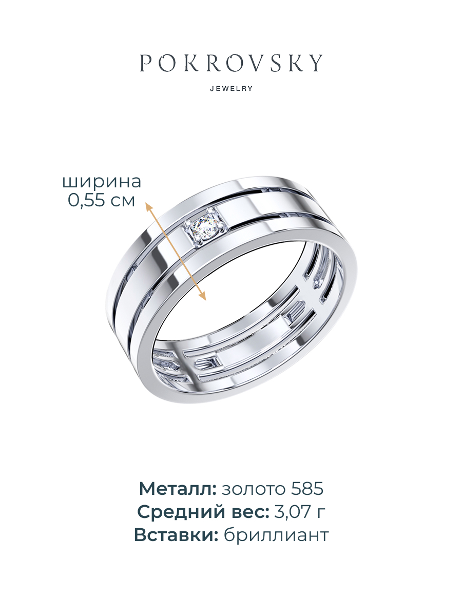 Кольцо обручальное из белого золота 585 с бриллиантом 5,5 мм