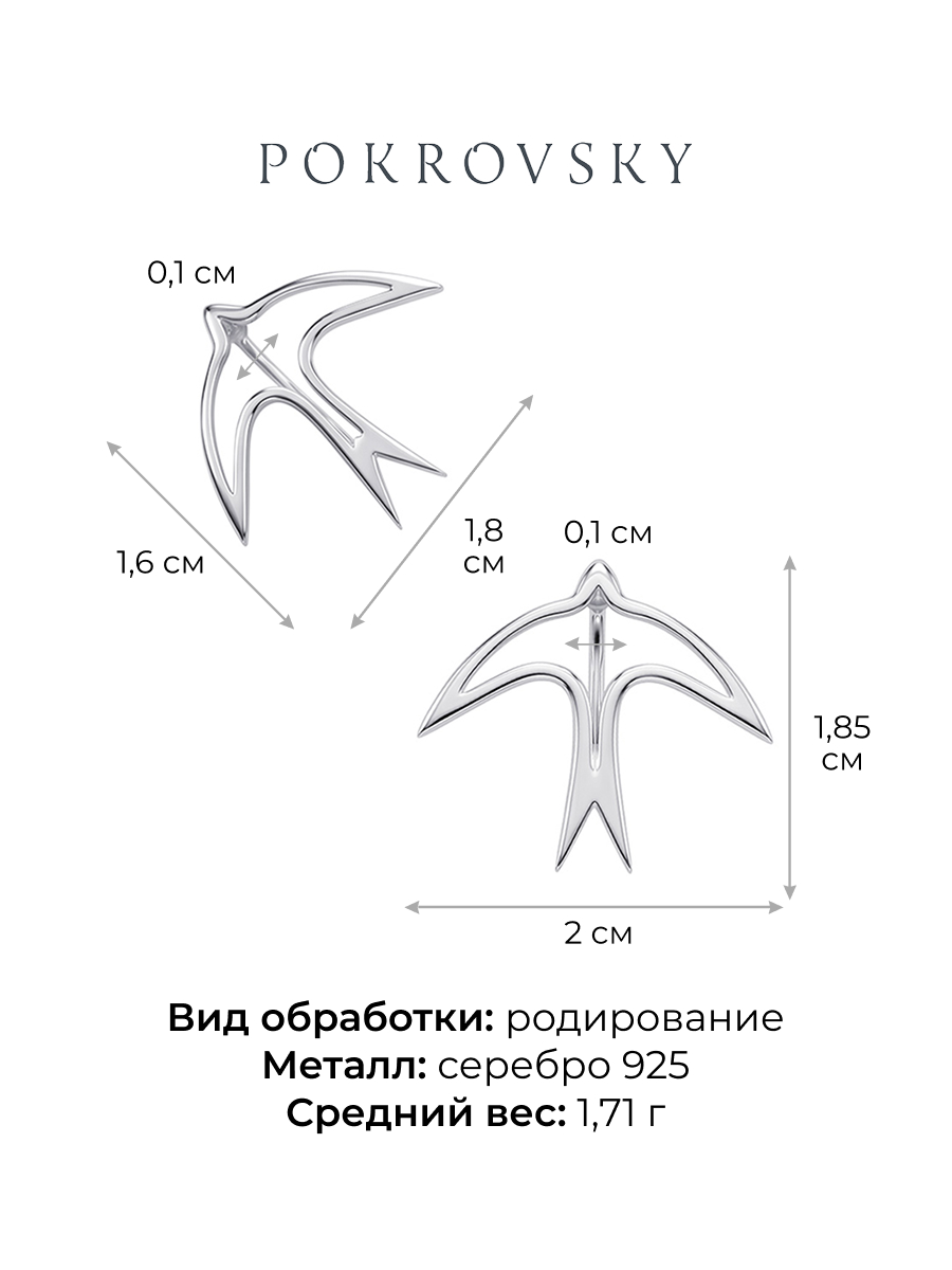 Брошь серебряная 925 ласточки 